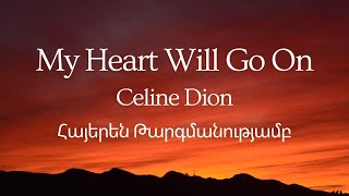 Celine Dion  My Heart Will Go On Armenian lyrics [upl. by Hterrag]