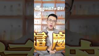 面膜不是越稠越好？挑選面膜3大重點 [upl. by Manuel785]