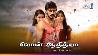 Riwan Aditya  சூப்பர் ஹிட் Action திரில்லர் திரைப்படம்  Super Hit Cinema Thanthi One 2nd July [upl. by Humph182]