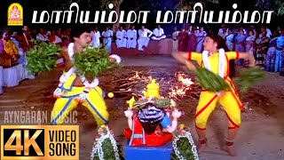 Mariyamma Mariyamma  4K Video Song  மாரியம்மா மாரியம்மா Karakattakkaran  Ramarajan  Ilaiyaraaja [upl. by Werd]