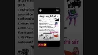 Computer start kaise kare 👆 [upl. by Licha]