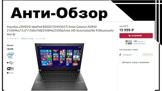 Ноутбук LENOVO IdeaPad B5030 Intel Celeron N2840 [upl. by Lehcar]