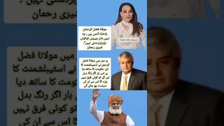 Molana Fazal Ur Rehman Badsha Banda Hai  Shiri Mizari [upl. by Ogait]