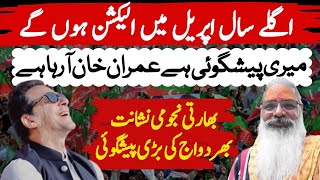 Big Prediction  Imran Khan Is Coming  Election Will Be Held Next Year  Astro Nishant Bharddwaj [upl. by Eigna]