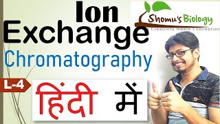 Ion exchange chromatography in Hindi [upl. by Heilman522]