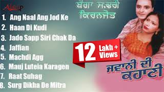 Bagga Safri l Kiranjoti l Jawani Di Kahani ਜਵਾਨੀ ਦੀ ਕਹਾਣੀ l Jukebox l Punjabi Songs Alaapmusic [upl. by Philip]