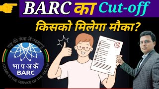 BARC Cutoff कितना जायेगा  किसको मिलेगा मौका  Barc Recruitment  BARC Skill Test  barc barcexam [upl. by Silverts]