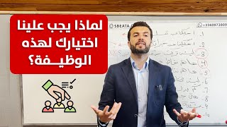 كيف تجيب على أكثر وأشهر 10 اسئلة في مقابلات العمل  مقابلة العمل [upl. by Kirven]