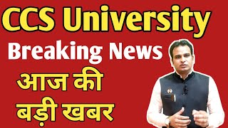 Today CCS University latest News  CCSU latest update ccsu [upl. by Ahsiatal32]