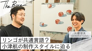 【THE BASE】片寄涼太が小津航のアトリエを訪問！なぜリンゴを描き続けるのか？モチーフの意味とは？ [upl. by Colwin]