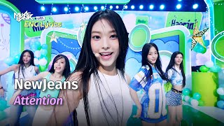 NewJeans 뉴진스  Attention ENG Lyrics  KBS WORLD TV 220805 [upl. by Htebazila]