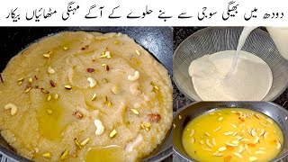 New Style Suji ka Halwa  Rava Halwa  Quick And Easy Halwa Recipes  Cook With Shumaila [upl. by Sethi]