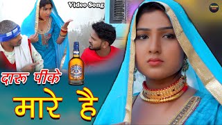 दारू पीके मारे हैmewati video afsana dancer vishal mewati\satpal chanchal mewati song 2022 [upl. by Naerb]