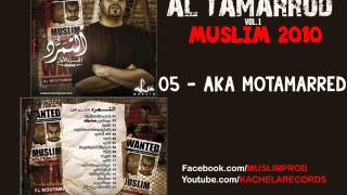 05  Muslim  Aka Moutamarred 2010 مسلم ـ متمرّد [upl. by Crescen]