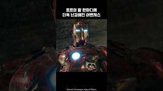 Thors mistake puts Avengers in trouble ironman thor marvel avengers [upl. by Yecak959]