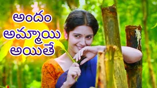 Undiporaadhey Video Song  Andham ammayi ite neela undhaaaa song [upl. by Eijneb616]