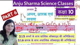 Part 6 अम्लों के साथ धात्विक ऑक्साइड की अभिक्रियाएँ  क्षारक के साथ अधात्विक ऑक्साइड की अभिक्रियाएँ [upl. by Blandina]