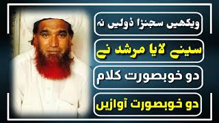 Naat amp Manqabat  Wekhin Sajna Dolin Na amp Seenay Laya Murshid Ne  Sufi Saifullah Saifi [upl. by Gilbertson660]