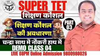 UP SUPERTET 2024  CDP Demo 04 शिक्षण कौशल की अवधारणा Teaching Skills For UP SUPERTET By Ashish Sir [upl. by Celine]