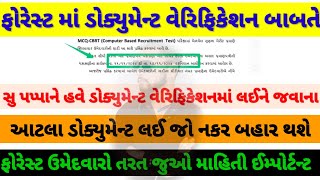 Gujarat forest document verification update 🙏😭 શું પપ્પાને પણ હાજર કરવા પડશે 🙏😱ફોરેસ્ટગાર્ડ forest [upl. by Siradal]