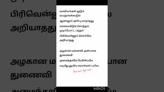 kalyanamalai song lyrics l valibangal oodum vayathaga kudum song🤩🤩 [upl. by Jane]