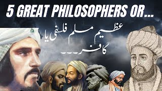 Rational Islam vs AlGhazali  Great Muslim Philosophers  Islam amp Science Part 3 [upl. by Kred]