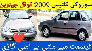 Suzuki Cultus Efi 2009 Update l Genuine Car Review l Nks Karachi Motors l 2 Aug 2023 l [upl. by Eanyl813]