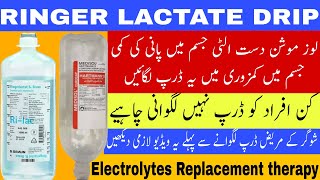 Ringer lactate infusion ringer lactate uses  ringer lactate ki drip kb di jati hai  RL drip [upl. by Diraj]