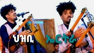 Binyam okbagabr CHAPIN New Eritrean gayla 2022 New Eritrean music 2022 [upl. by Ari]