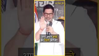 एक संकल्प लीजिए और अपने बच्चों के नाम पर वोट दीजिए  Baat Bihar Ki  short [upl. by Marela]