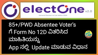 BLO ELECTONE App How to install and update Absentee Voter Form No 12D issue details [upl. by Colvin]