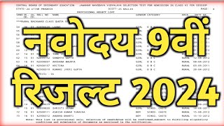 Navodaya Result 2024 Navodaya class 9th Result Date 2024 Navodaya Result Kab aayega Jnv Result Date [upl. by Kenrick332]