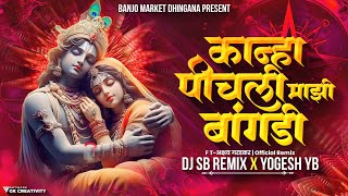 कान्हा पीचली माझी बांगडी ❤️ । Kanha Pichali Mazi Bangdi  Marathi Gavlan  DJ SB REMIX X YOGESH YB [upl. by Vonny]