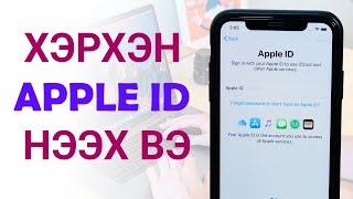 Хэрхэн Apple ID буюу iCloud нээх вэ [upl. by Sunday]