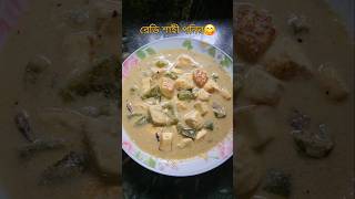 Shahi capsi paneerসম্পূর্ণ নিরামিষ রেসিপি শাহী ক্যাপসি পনির দুর্গাপূজা স্পেশাল রেসিপিyoutubeshorts [upl. by Okimuk173]