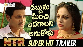 ANR and Savitri Emotional Trailer  NTR Kathanayakudu Movie Emotional Trailer  Sumanth Nithya [upl. by Garreth]