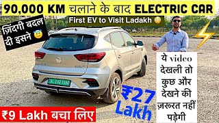 जिसे समझ रहे थे कूढ़ा वही निकला खरा सोना 💛 Electric Car After Driving 90000 Kms ⚡️ [upl. by Nho]