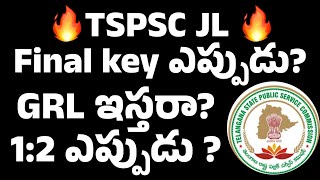 💥💥TSPSC JL ఫైనల్ కీ ఎప్పుడు GRL RESULT  tspscjlresult dsc trt gurukula tet englishgrammar [upl. by Soule945]