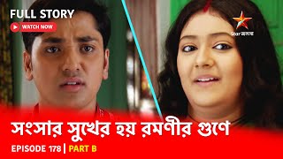 Full Story  Shongshar Sukher Hoye Romonir Guney  Episode 178  Part B [upl. by Samp]