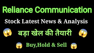 rcom share latest news l rcom share news today l rcom share latest news today l rcom share [upl. by Sathrum]