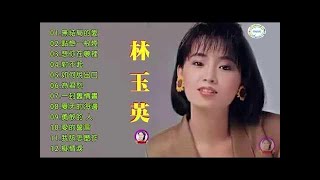 林玉英 Lin Yuying 2019 ～ 很好听很洗脑《 点燃一根烟／无结局的爱／想你在梦里／对不起》 这首歌酒精度太高，听着听着就醉了 Best of Lin Yuying [upl. by Sander595]