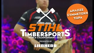 Διαγωνισμός STIHL Timbersports [upl. by Yand]