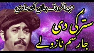 Abdul Rauf Kandahari Song Stargi Di Jar Sam Nazawale سترګی دی جارسم نازولے [upl. by Brainard]