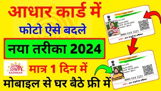 Aadhar card me photo kaise change kare  Aadhar card photo change online [upl. by Hyacinthie]