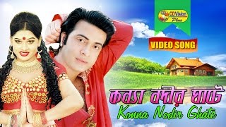 Konna Nodir ghate Niteje  HD Movie Song  Shakib Khan amp Mouyri  CD Vision [upl. by Ddet767]