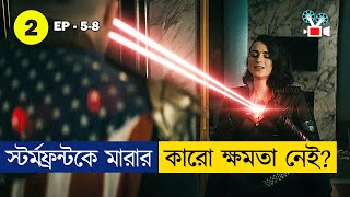 কার হাতে মরবে স্টর্মফ্রন্ট  The Boys Season 2  EP 58  Movie Explained in Bangla [upl. by Arihppas]