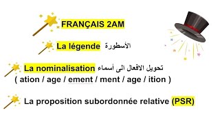 الفصل الثالث فرنسية ثانية متوسط الأسطورة la légende français 2am trimestre 3 الاستاذ سلمان [upl. by Babbie]