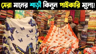 Saree Wholesale Price in BD 2024  শাড়ীর দাম ২০২৪  Saree Wholesale Shop in Dhaka Gulistan [upl. by Denzil327]