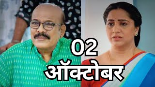 Aai kuthe Kay karte today episode  आई कुठे काय करते  2 October 2024 [upl. by Carlynne717]