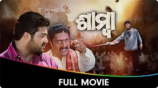 ସାମ୍ବ  Samba  Odia Dubbed Full Movie  Jr N T R  Genelia DSouza Prakash Raj Bhumika Chawla [upl. by Nakada]